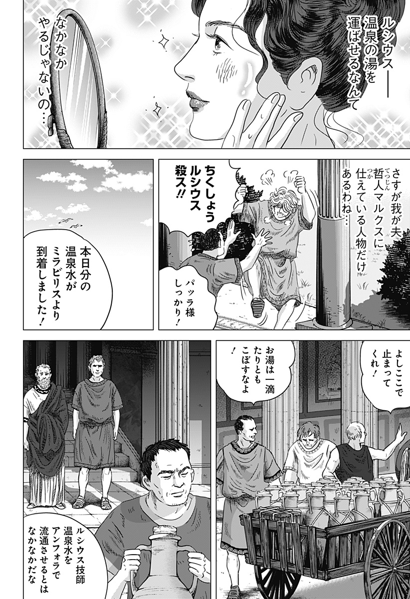 Zoku Thermae Romae Chapter 5 28ページ