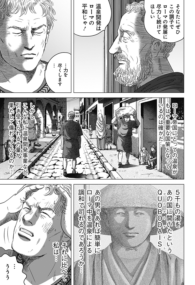 Zoku Thermae Romae Chapter 5 29ページ