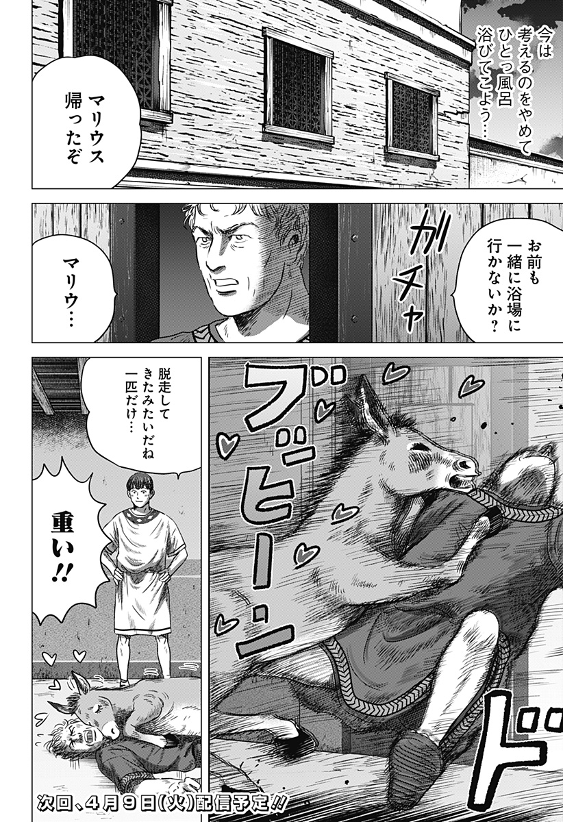 Zoku Thermae Romae Chapter 5 30ページ