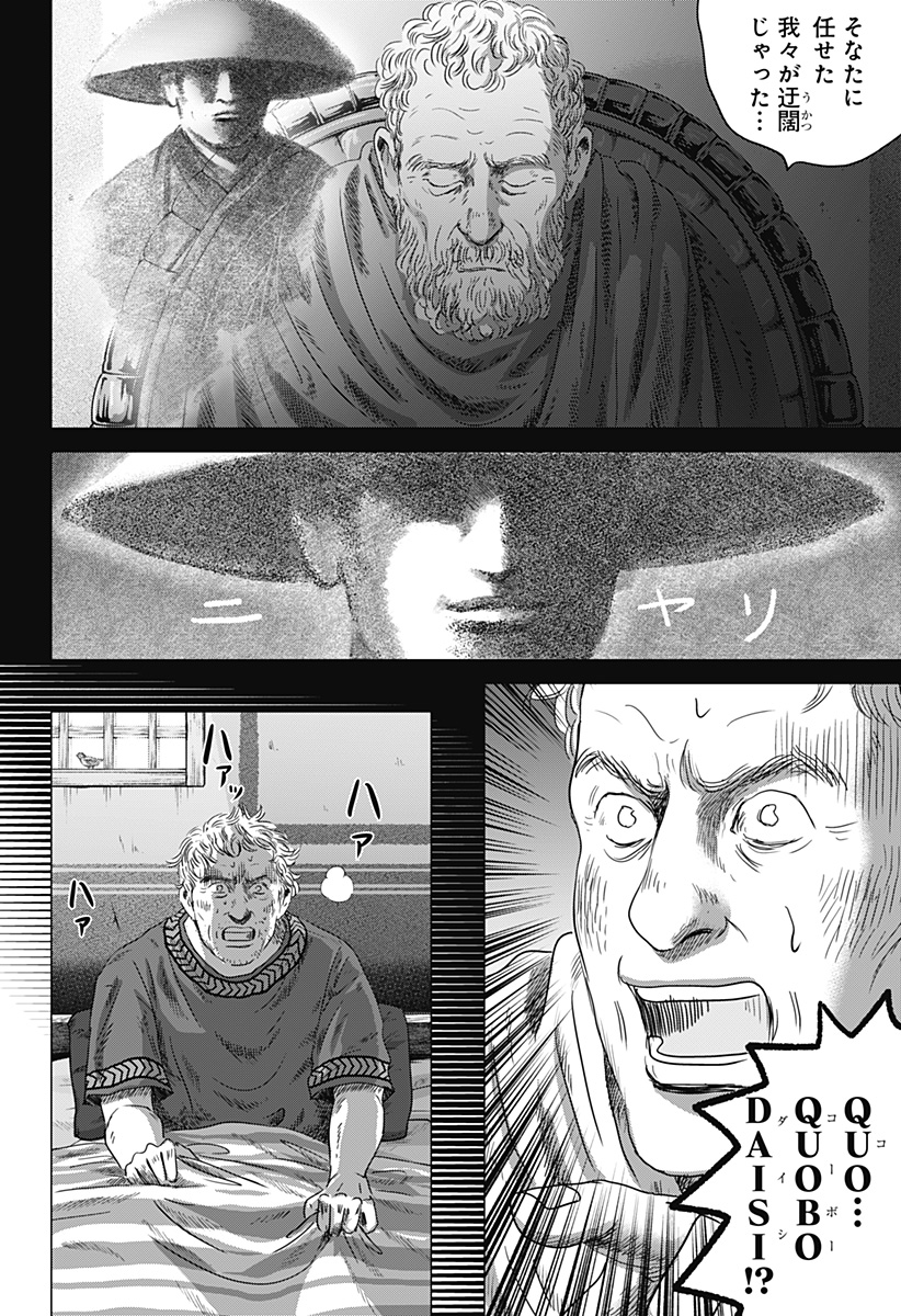 Zoku Thermae Romae Chapter 5 4ページ