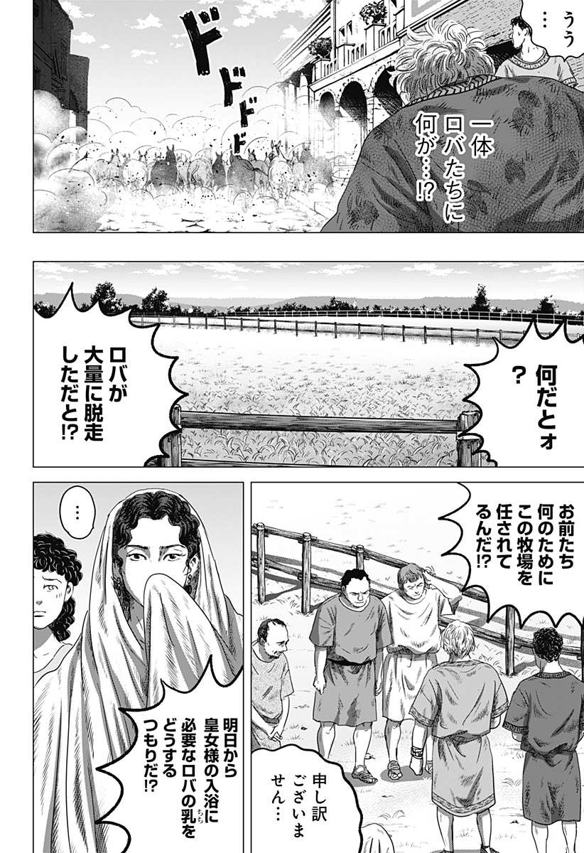 Zoku Thermae Romae Chapter 5 8ページ