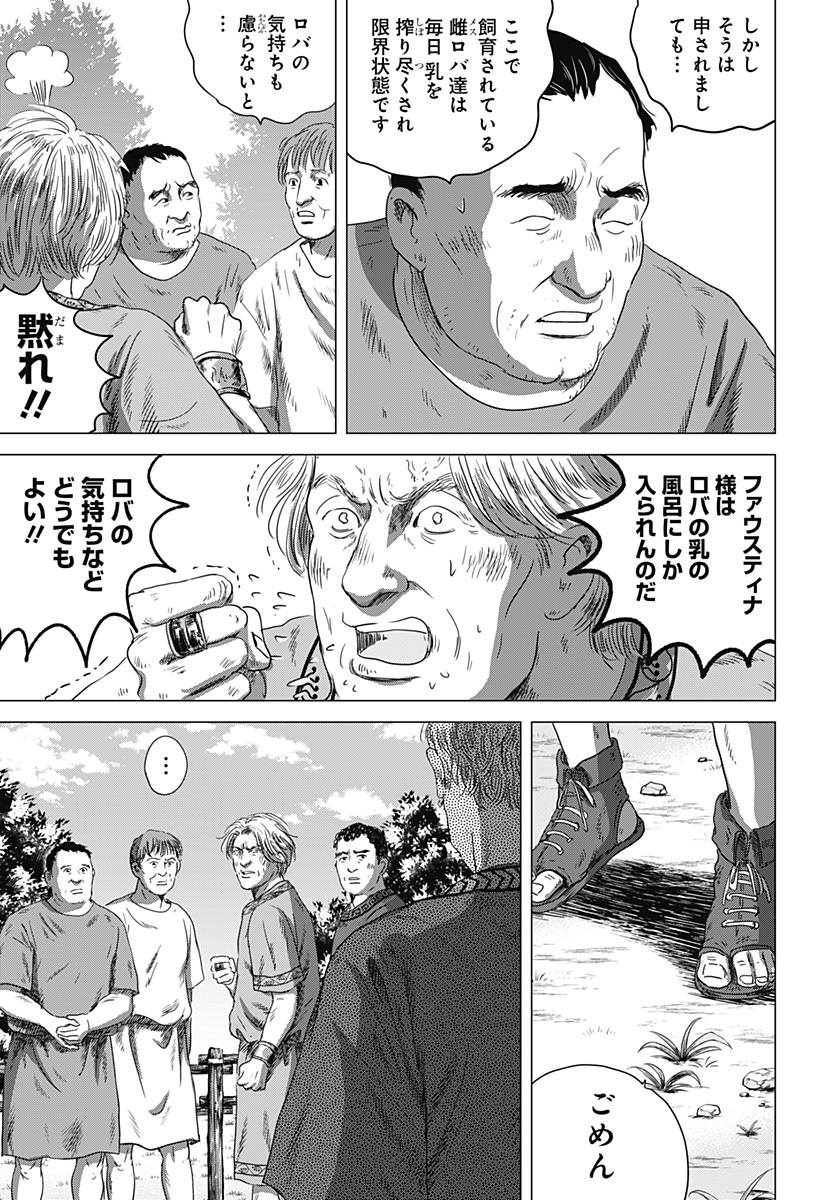 Zoku Thermae Romae Chapter 5 9ページ