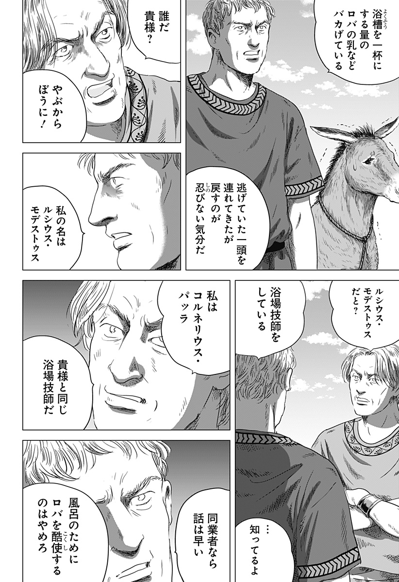 Zoku Thermae Romae Chapter 5 10ページ