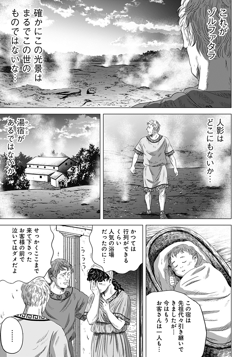 Zoku Thermae Romae Chapter 6 13ページ