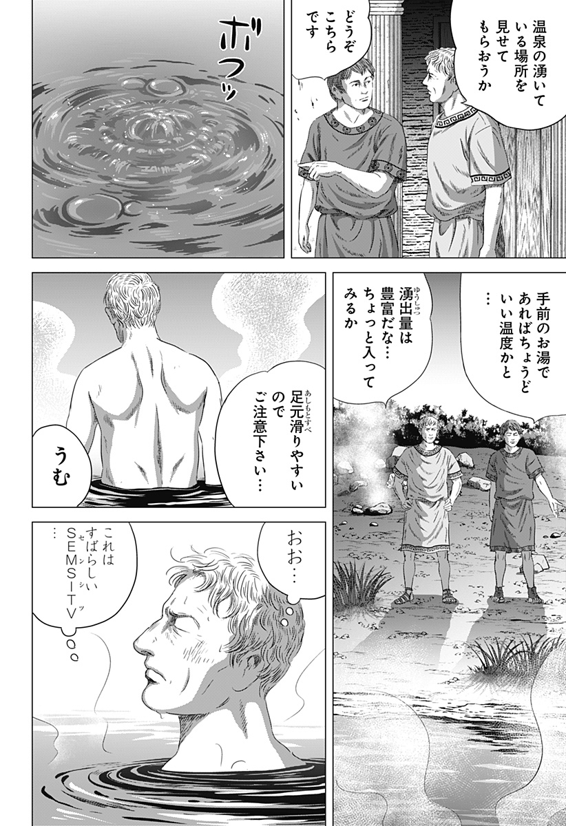 Zoku Thermae Romae Chapter 6 14ページ