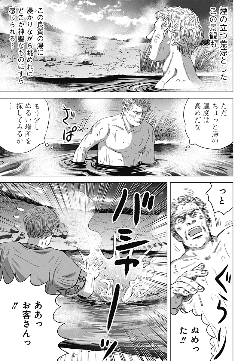 Zoku Thermae Romae Chapter 6 15ページ