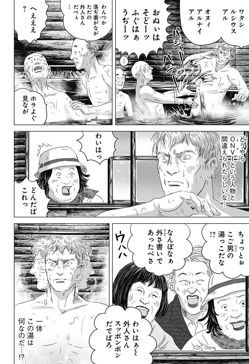 Zoku Thermae Romae Chapter 6 18ページ