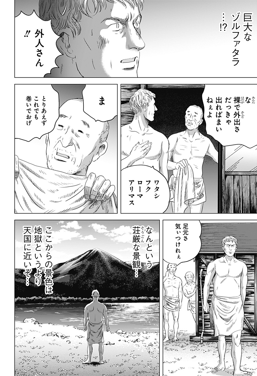 Zoku Thermae Romae Chapter 6 20ページ