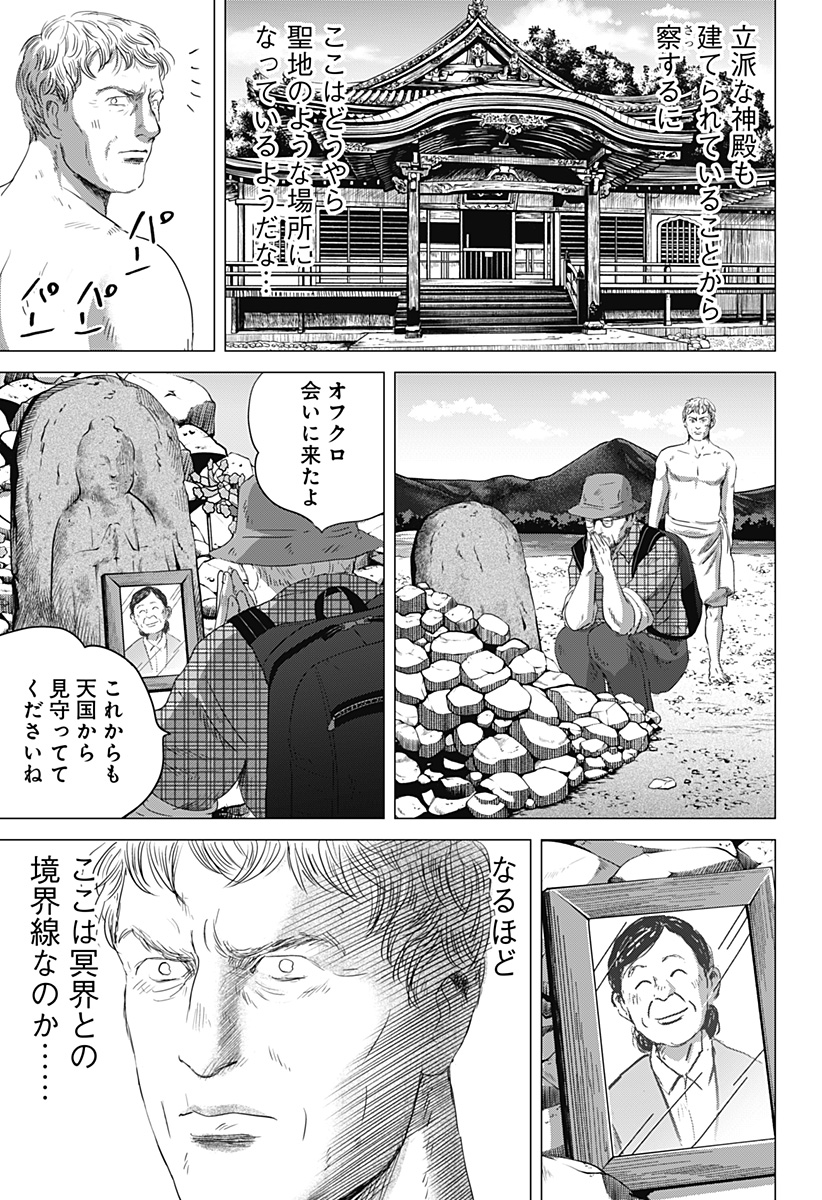 Zoku Thermae Romae Chapter 6 21ページ