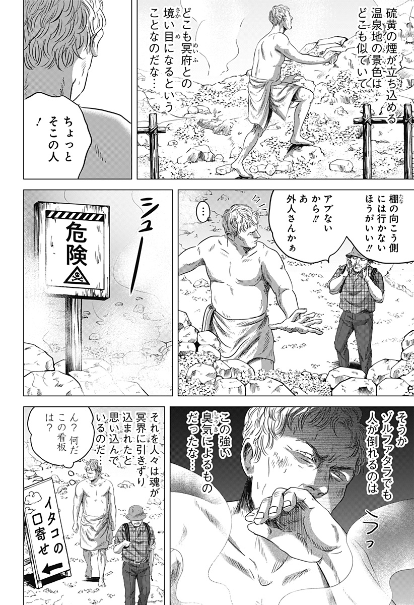 Zoku Thermae Romae Chapter 6 22ページ