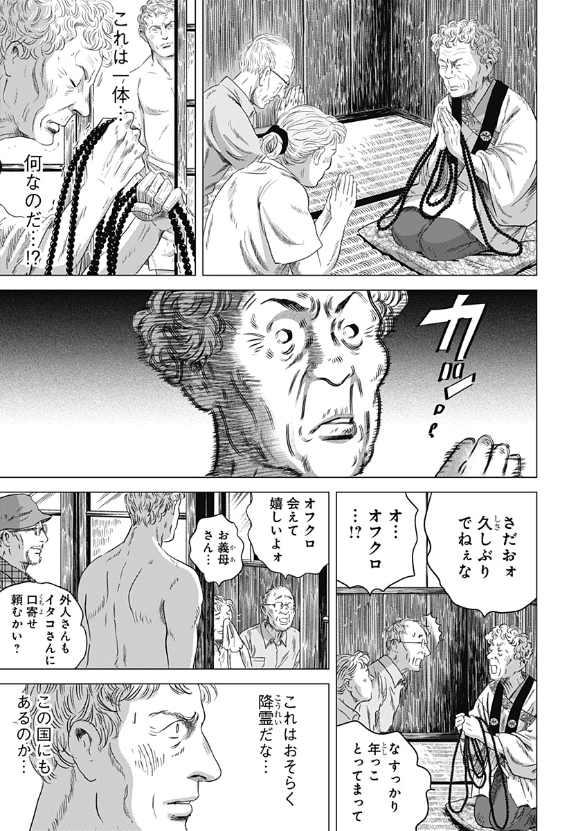 Zoku Thermae Romae Chapter 6 23ページ