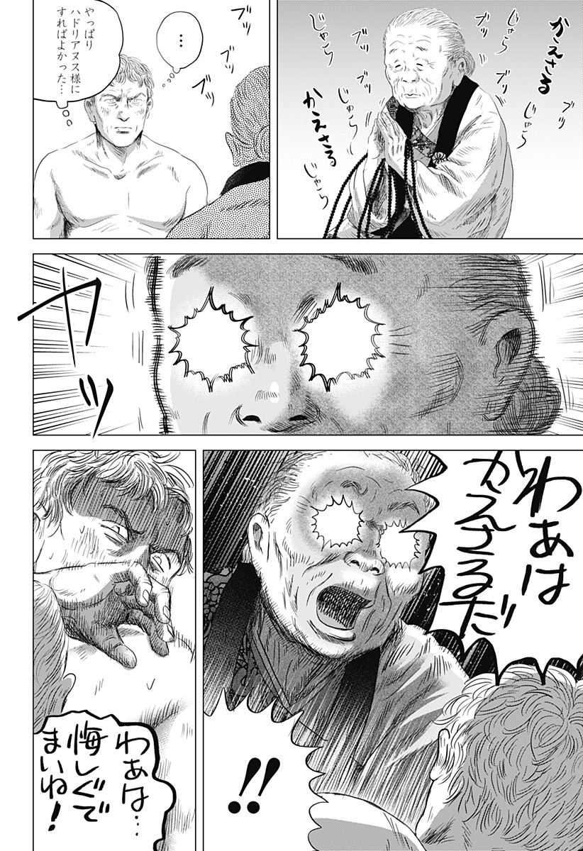 Zoku Thermae Romae Chapter 6 26ページ