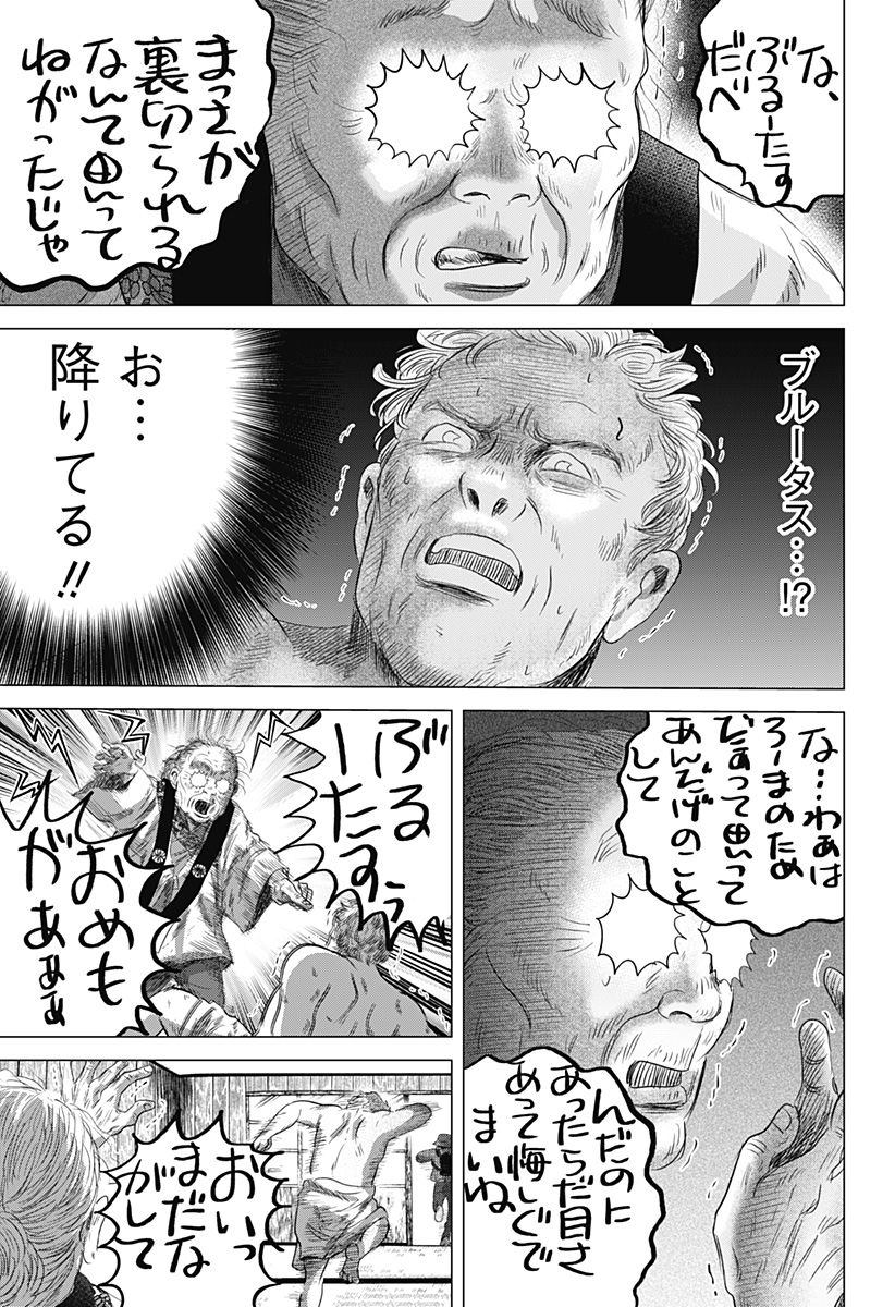 Zoku Thermae Romae Chapter 6 27ページ