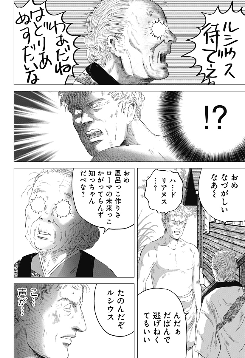 Zoku Thermae Romae Chapter 6 28ページ