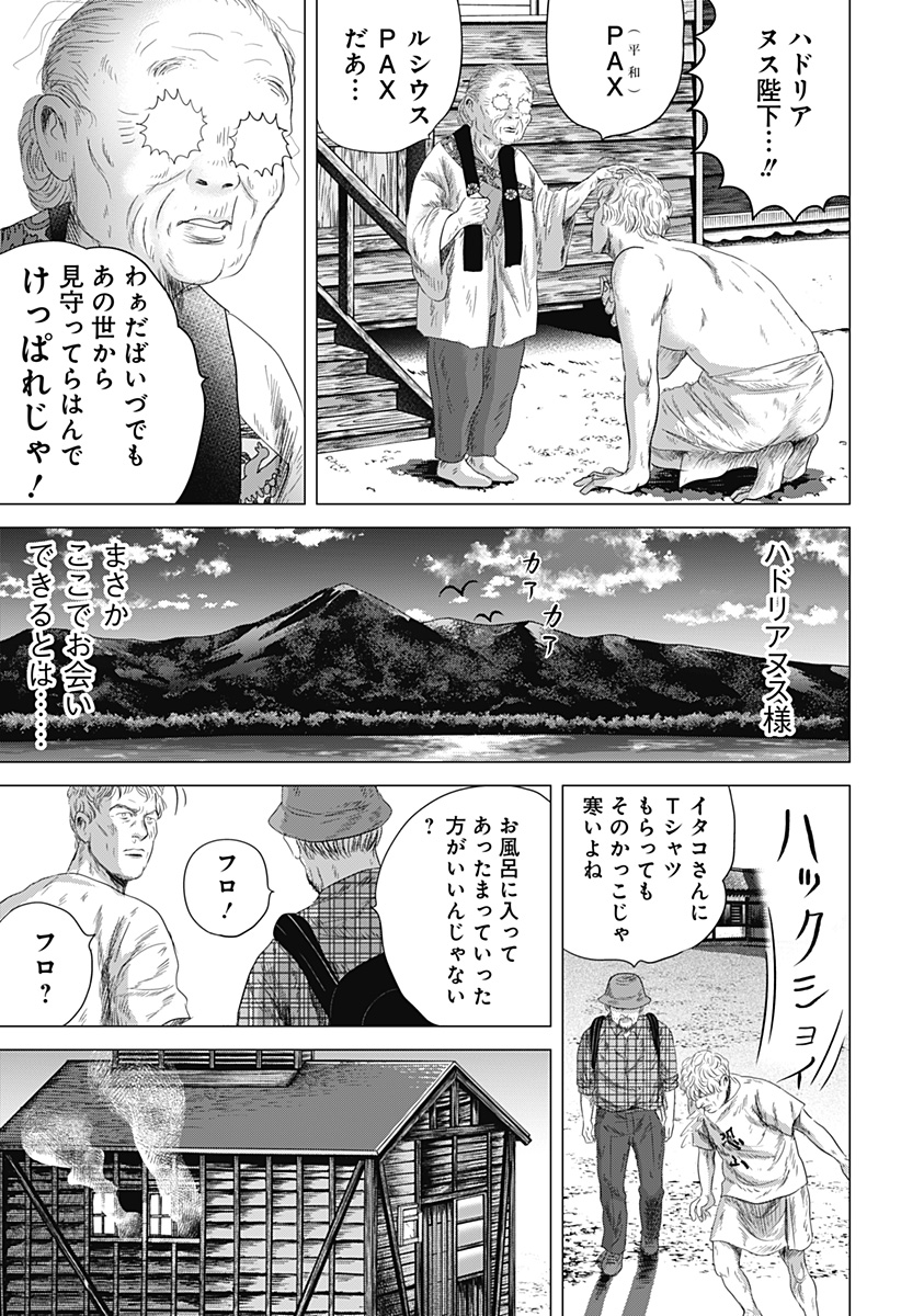 Zoku Thermae Romae Chapter 6 29ページ