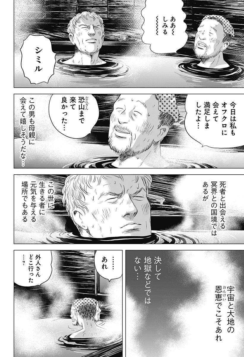 Zoku Thermae Romae Chapter 6 30ページ