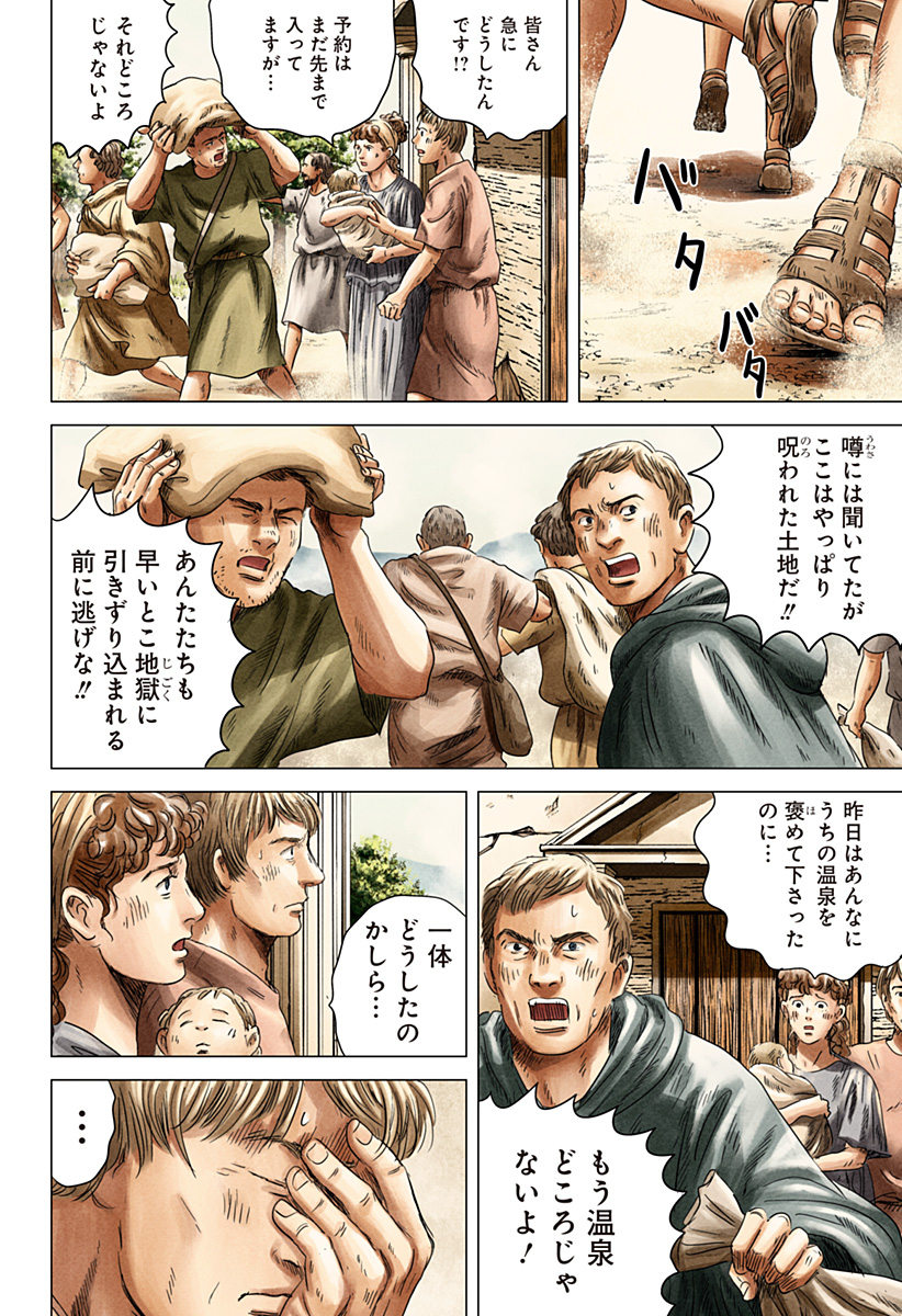 Zoku Thermae Romae Chapter 6 4ページ