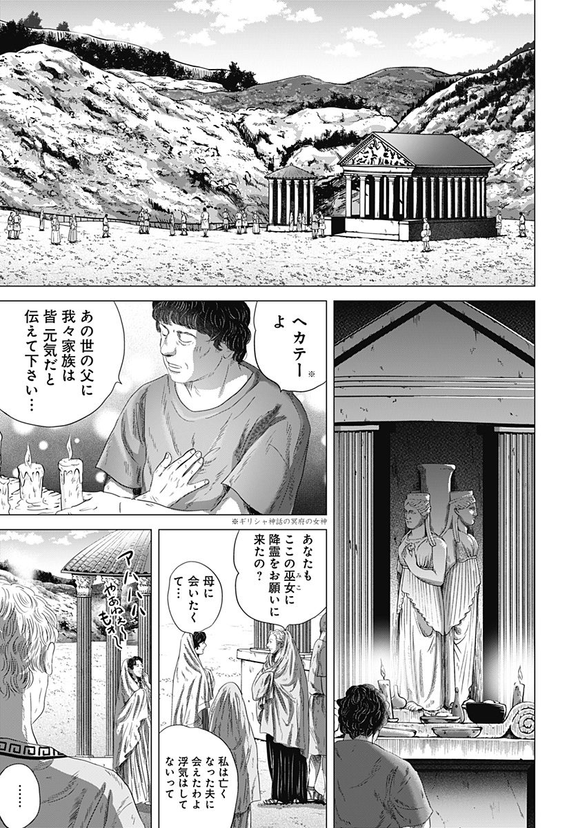 Zoku Thermae Romae Chapter 6 31ページ