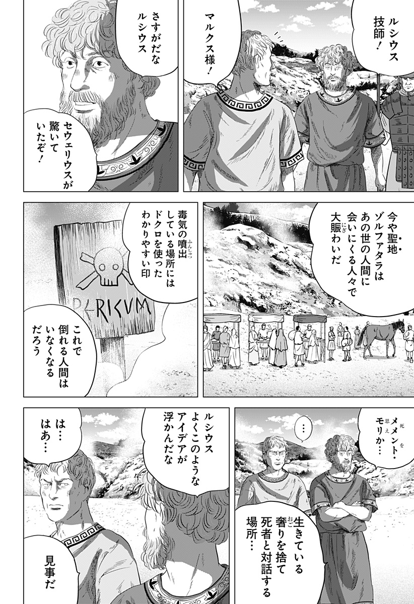 Zoku Thermae Romae Chapter 6 32ページ
