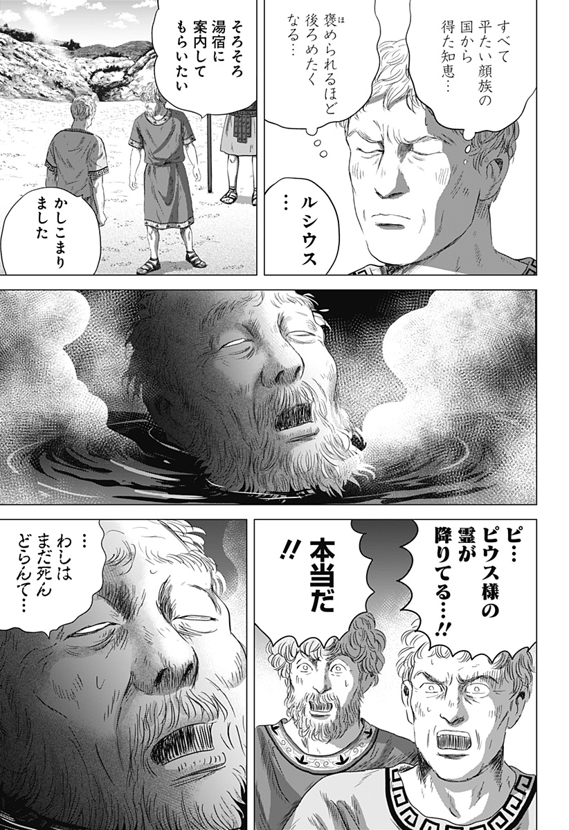 Zoku Thermae Romae Chapter 6 33ページ