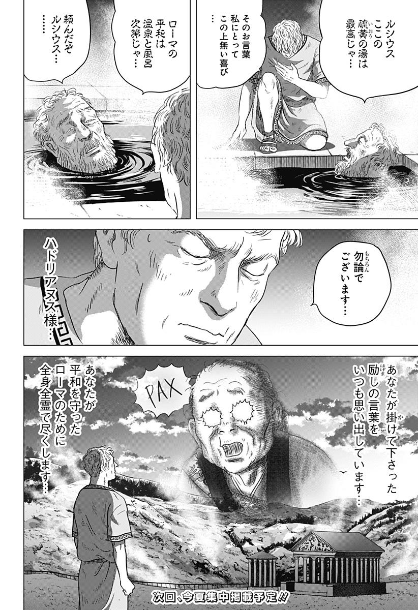Zoku Thermae Romae Chapter 6 34ページ