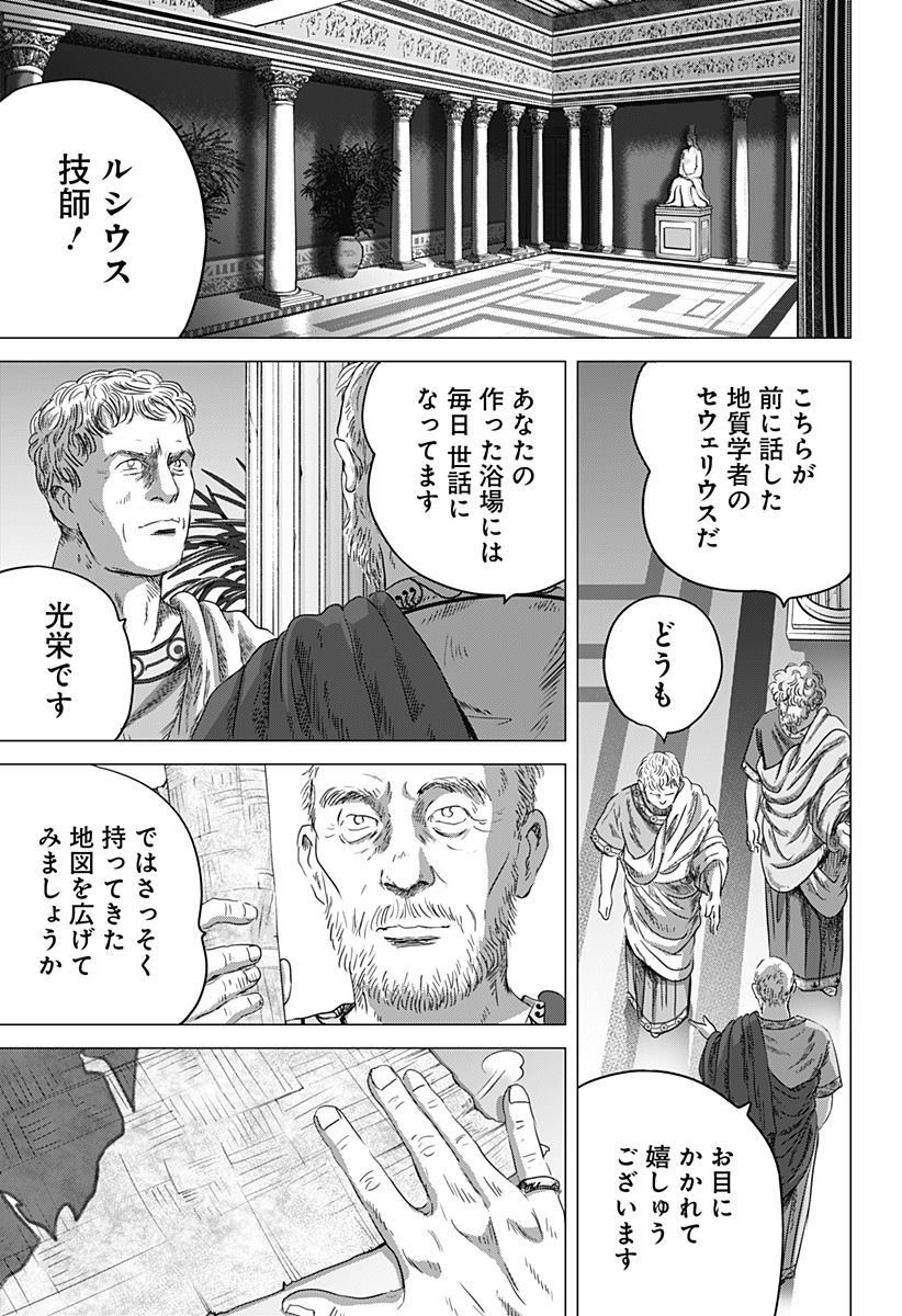 Zoku Thermae Romae Chapter 6 5ページ
