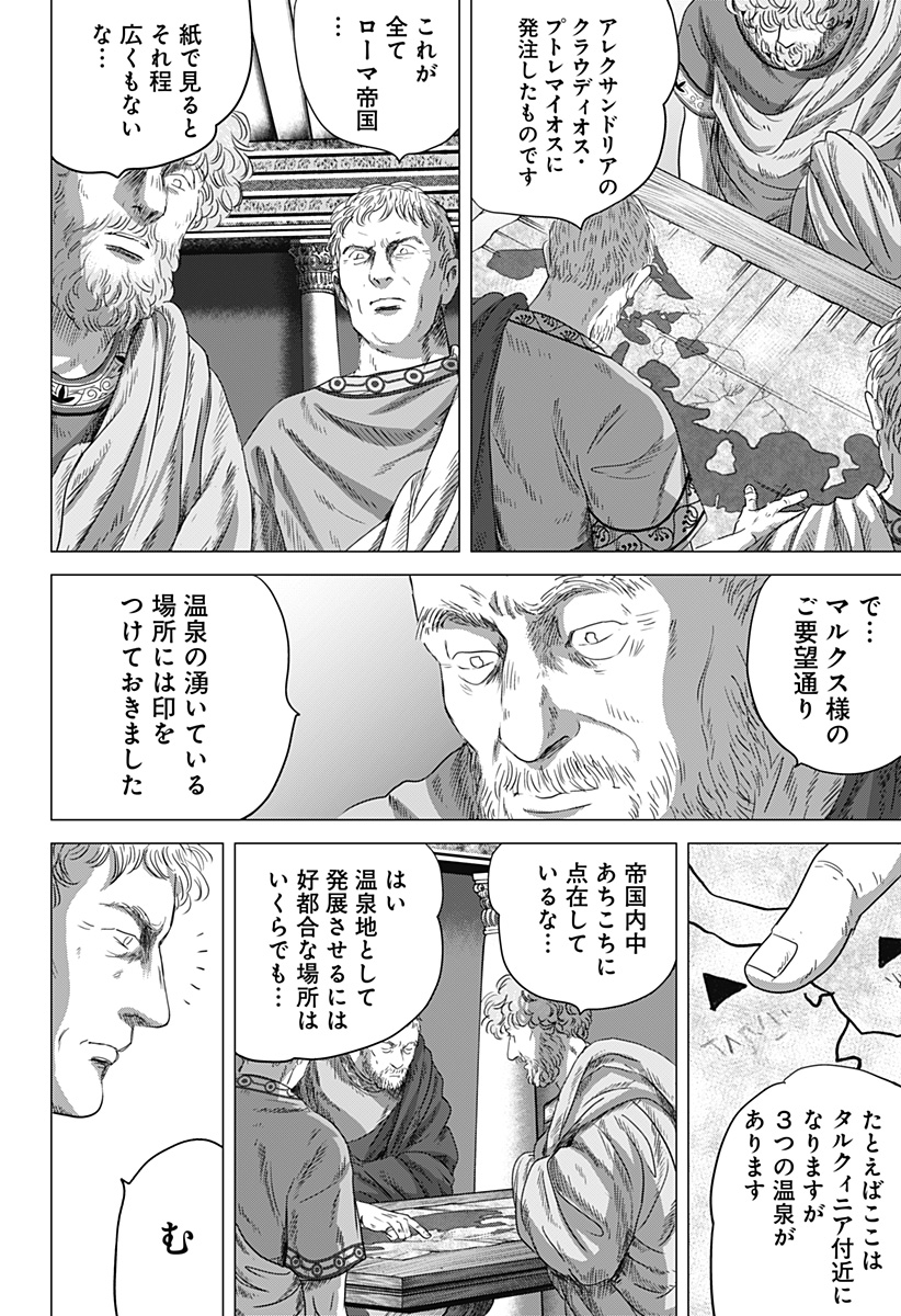 Zoku Thermae Romae Chapter 6 6ページ