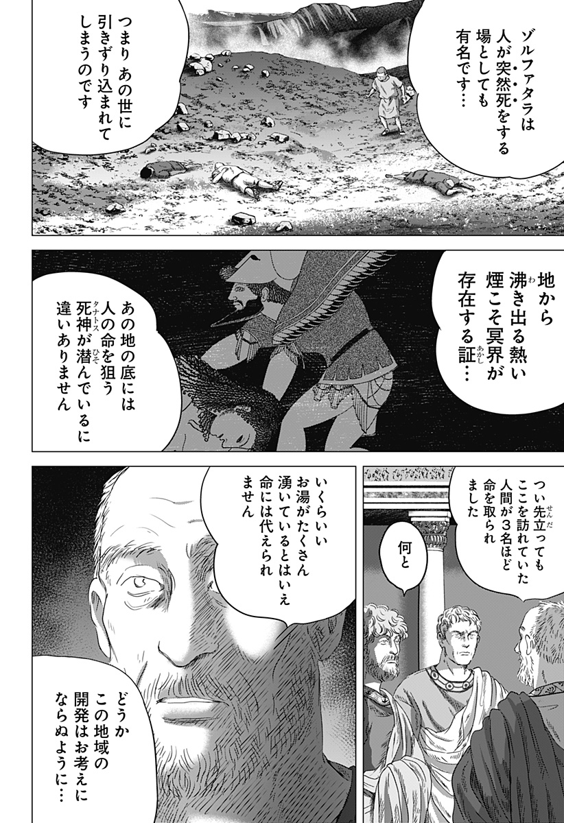 Zoku Thermae Romae Chapter 6 8ページ