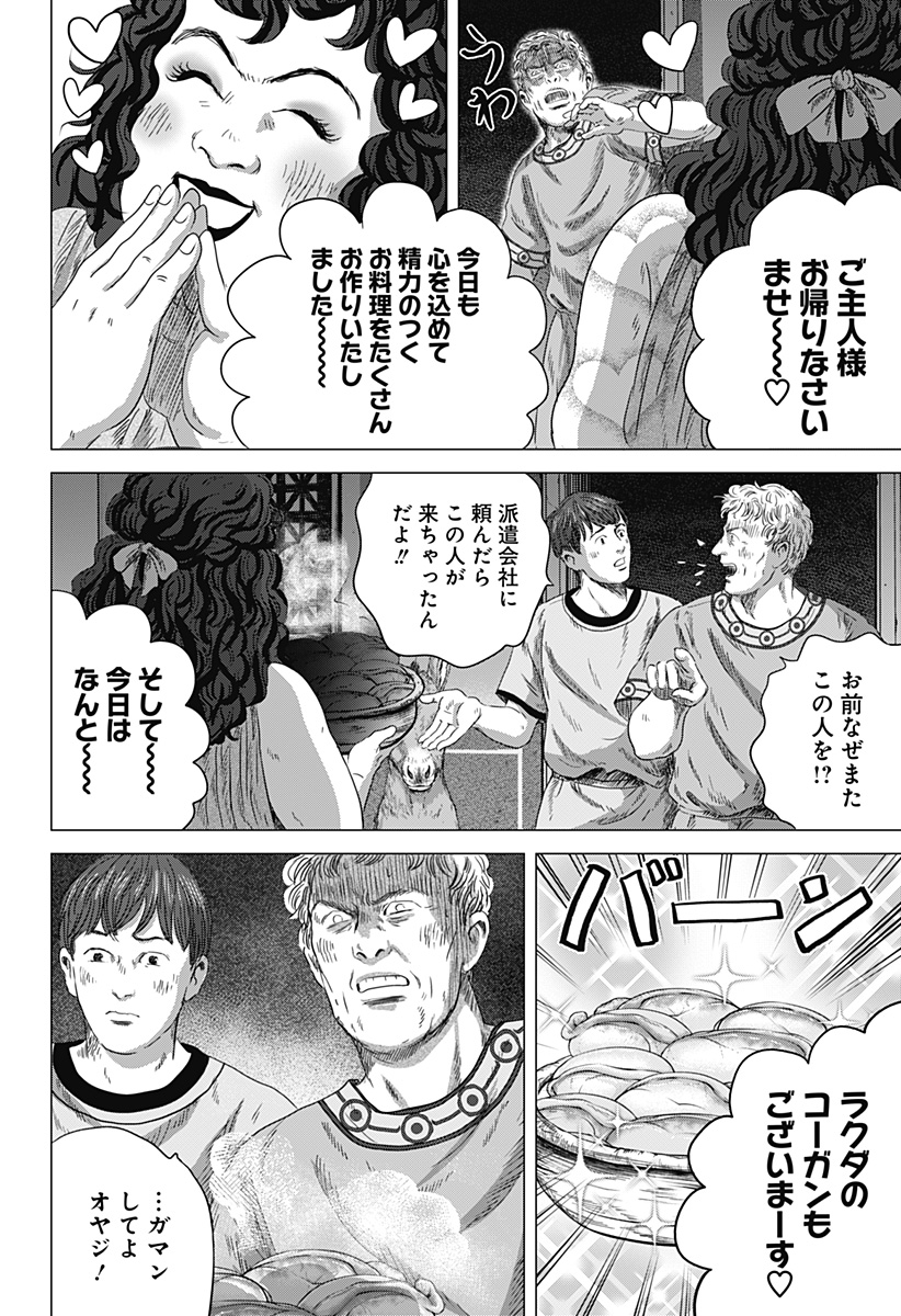 Zoku Thermae Romae Chapter 6 10ページ