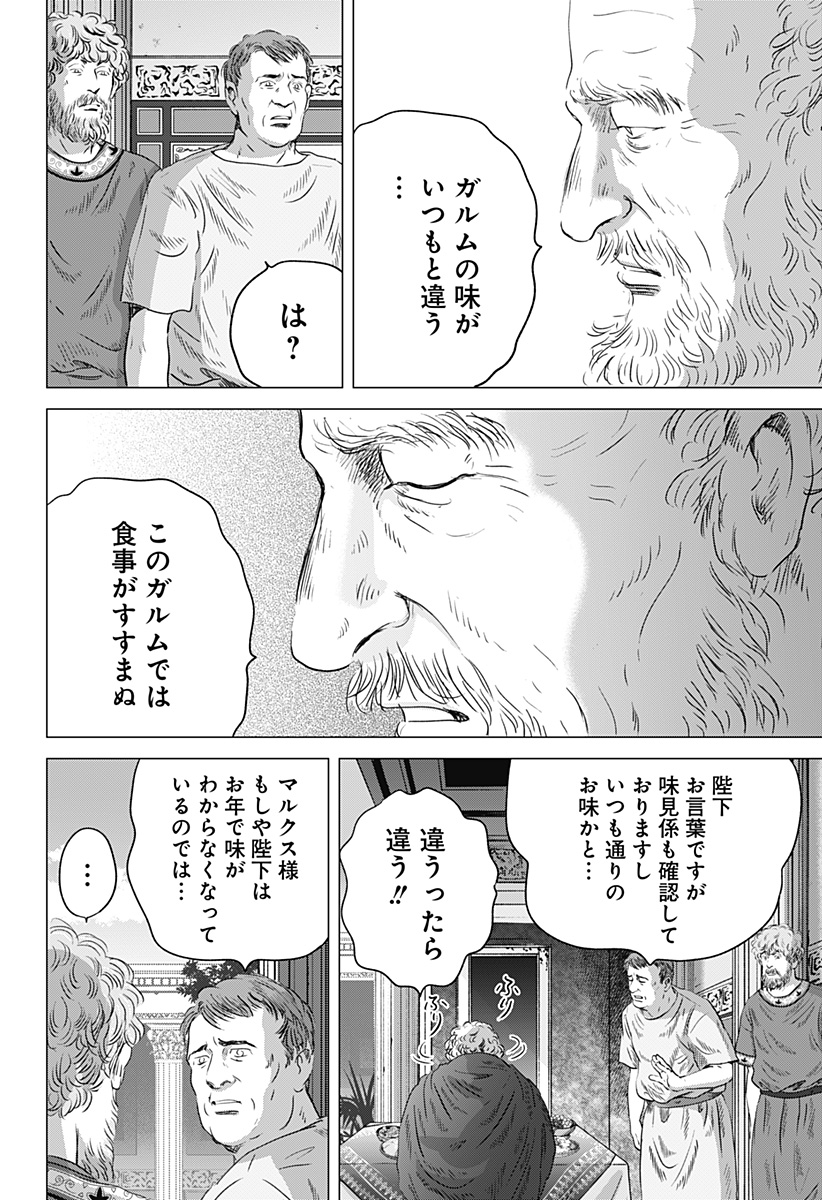 Zoku Thermae Romae Chapter 10 2ページ
