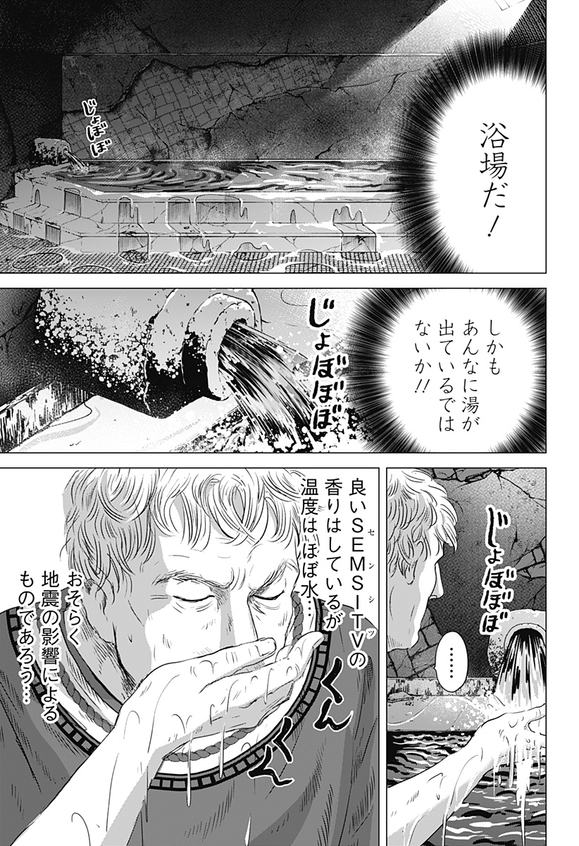 Zoku Thermae Romae Chapter 10 11ページ