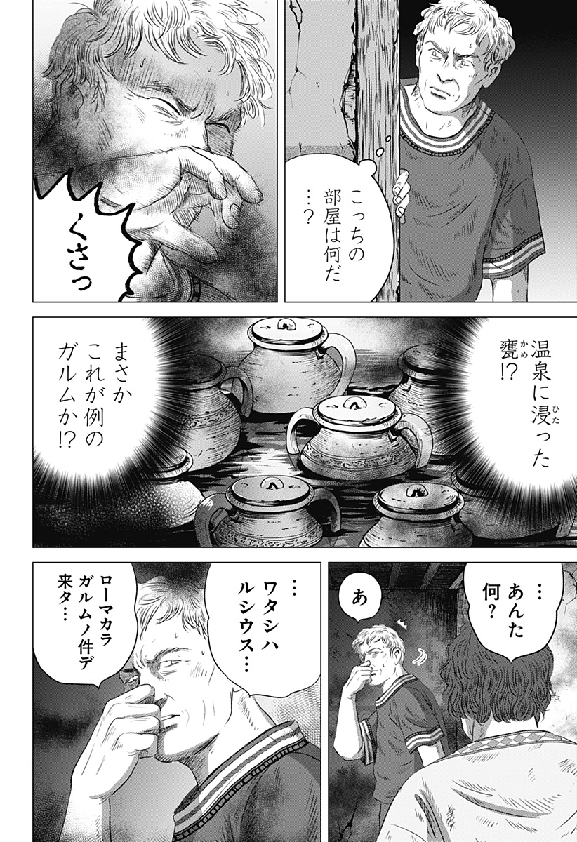 Zoku Thermae Romae Chapter 10 12ページ