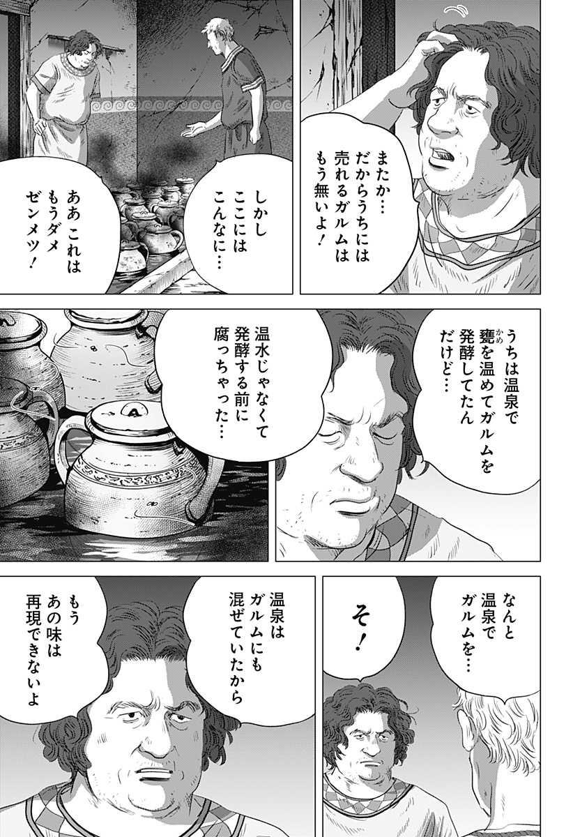 Zoku Thermae Romae Chapter 10 13ページ