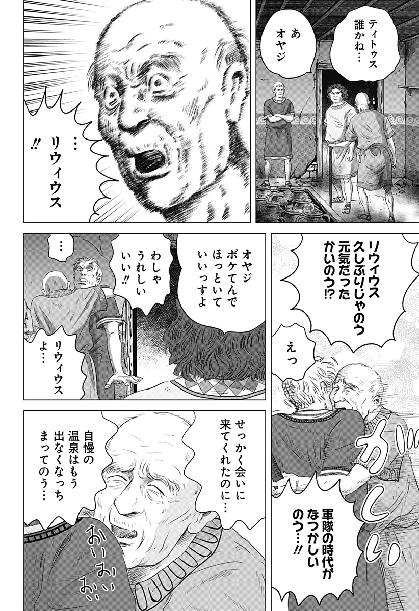 Zoku Thermae Romae Chapter 10 14ページ