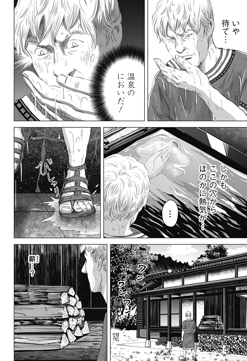 Zoku Thermae Romae Chapter 10 18ページ