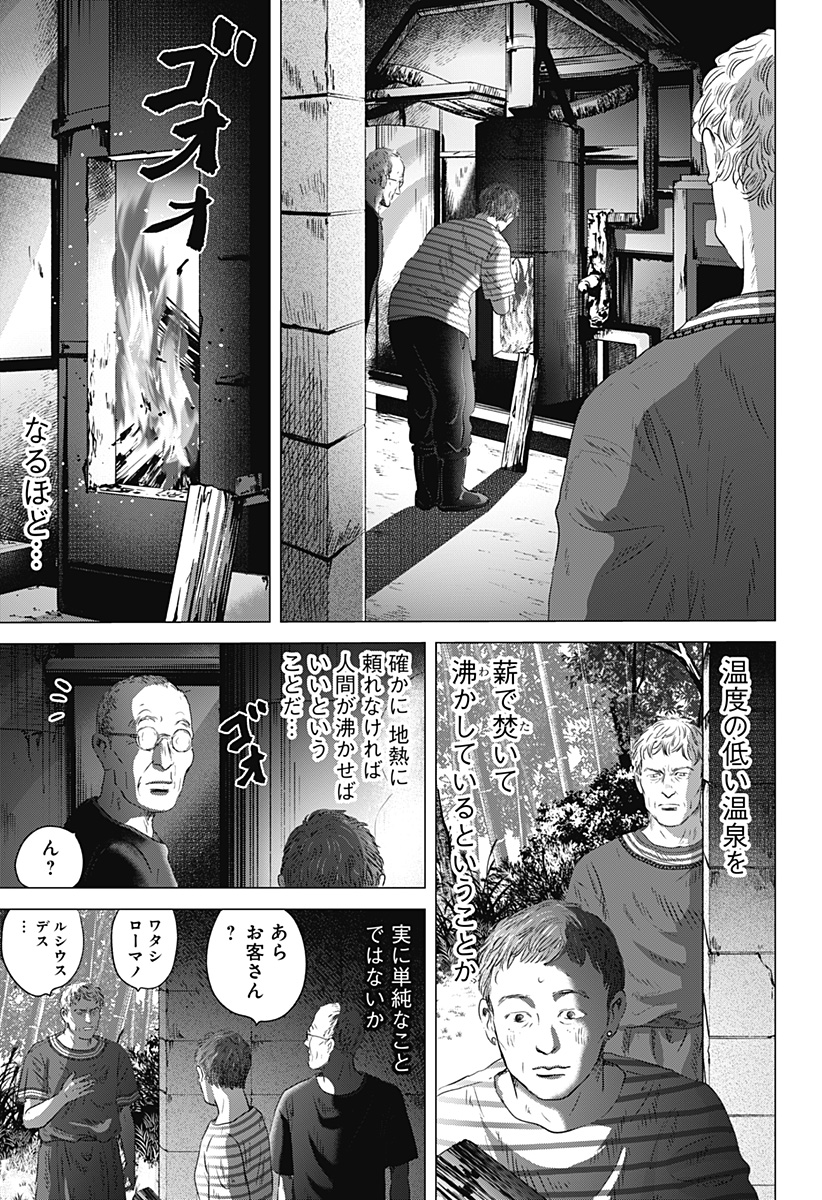 Zoku Thermae Romae Chapter 10 19ページ