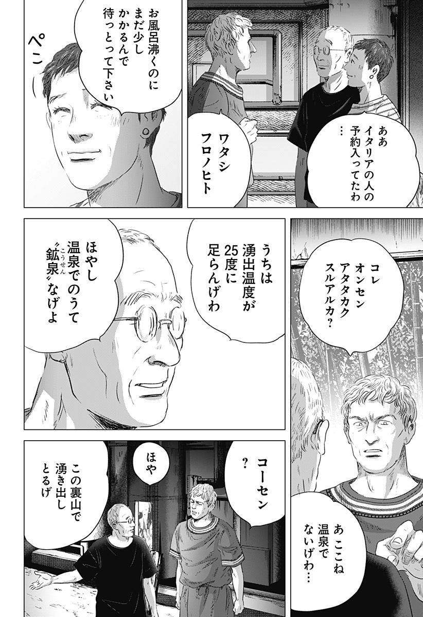 Zoku Thermae Romae Chapter 10 20ページ