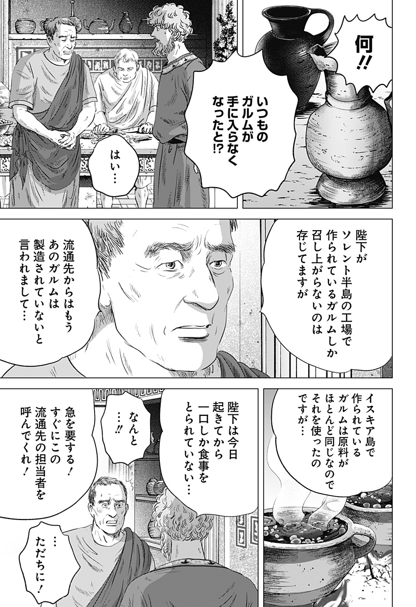 Zoku Thermae Romae Chapter 10 3ページ