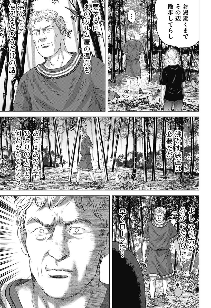 Zoku Thermae Romae Chapter 10 21ページ