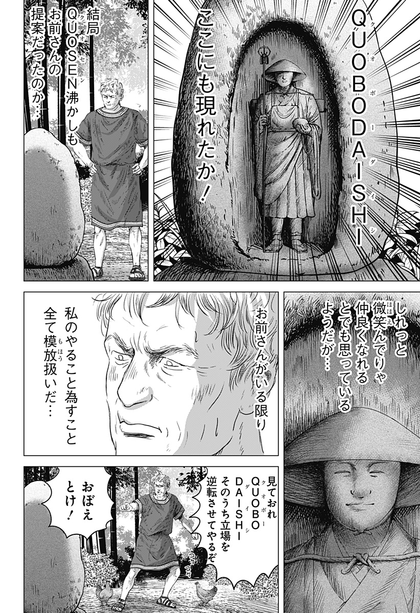Zoku Thermae Romae Chapter 10 22ページ
