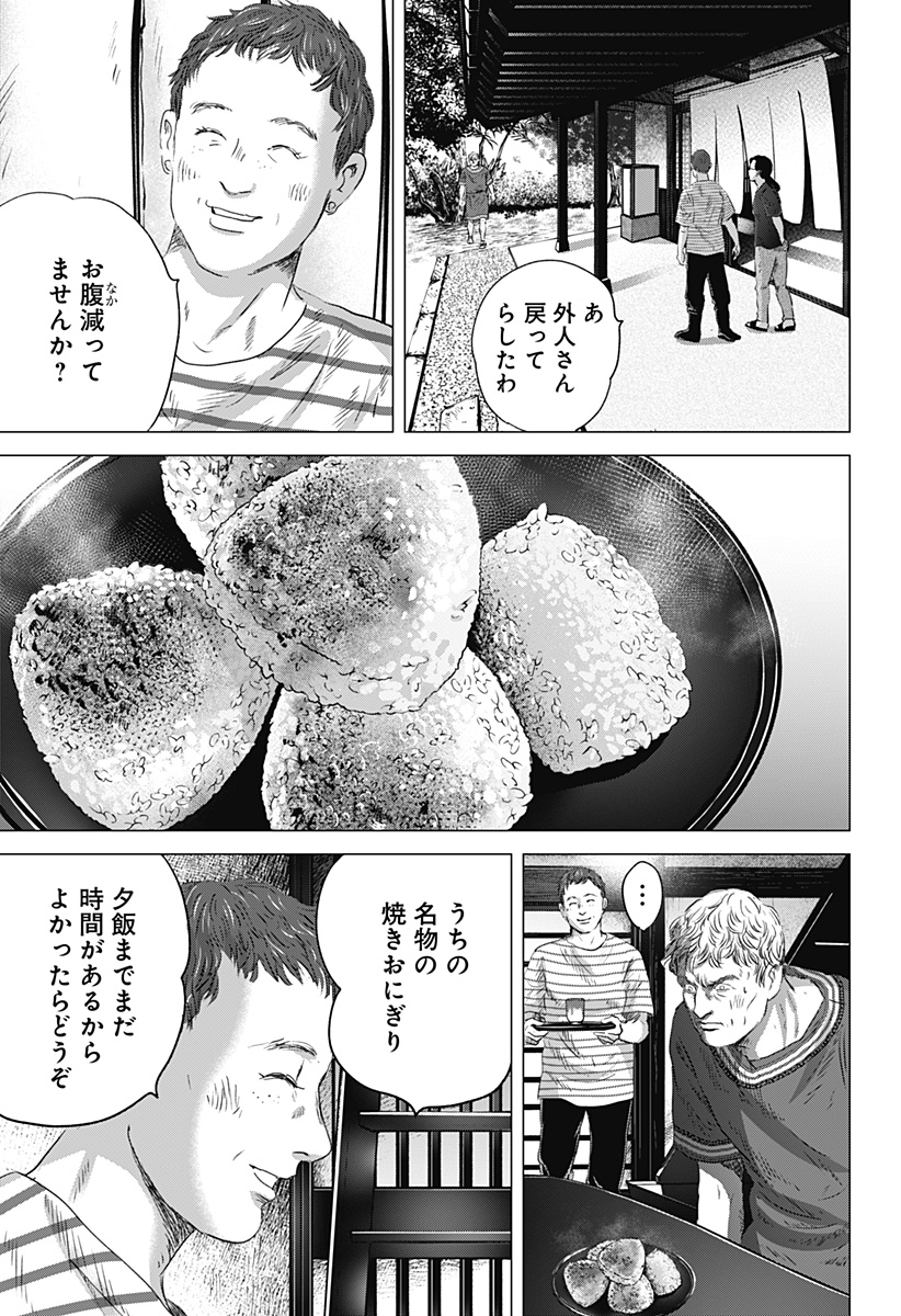 Zoku Thermae Romae Chapter 10 23ページ