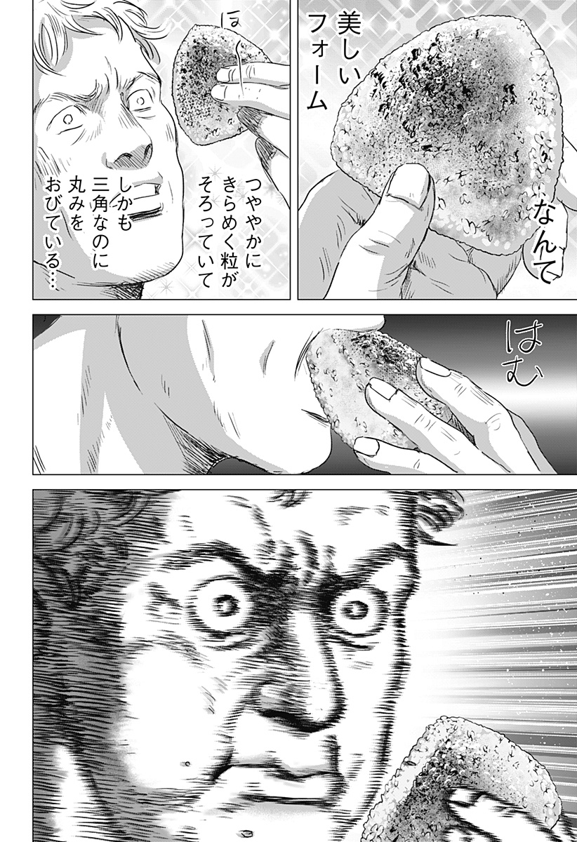 Zoku Thermae Romae Chapter 10 24ページ