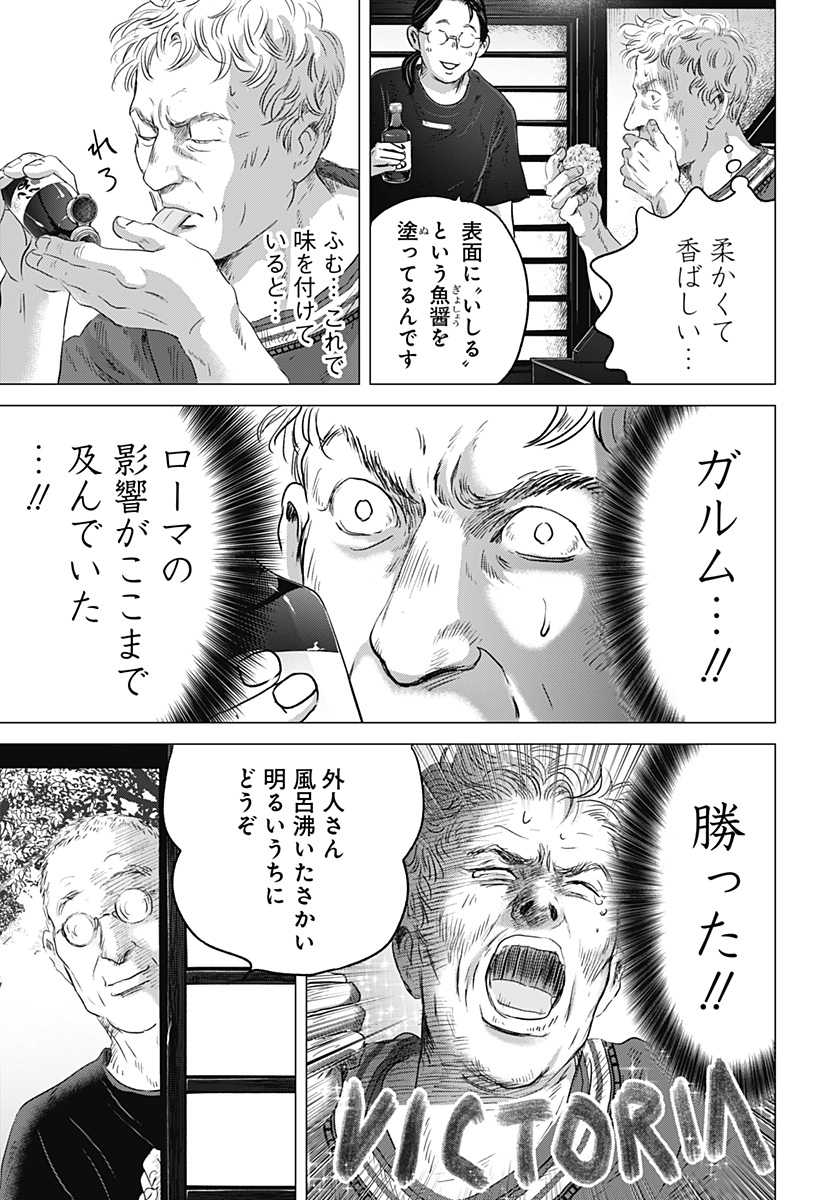 Zoku Thermae Romae Chapter 10 25ページ