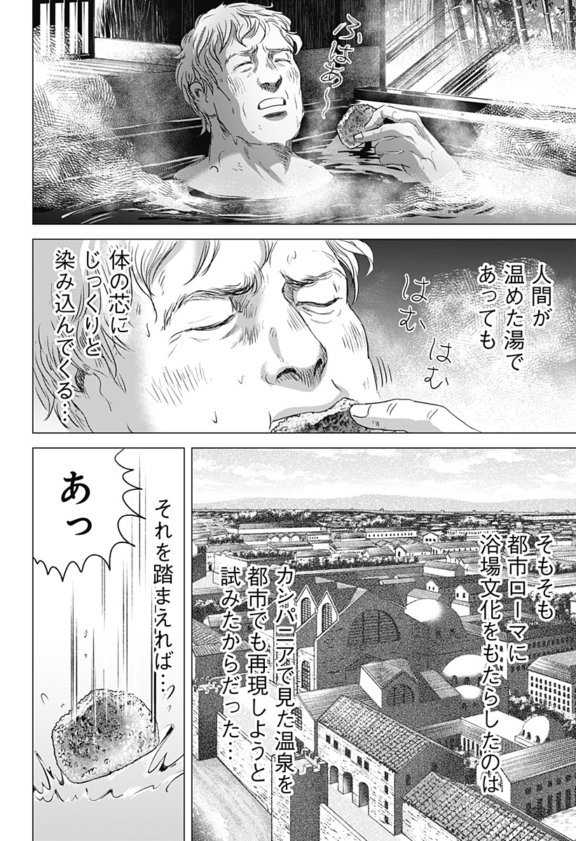 Zoku Thermae Romae Chapter 10 26ページ