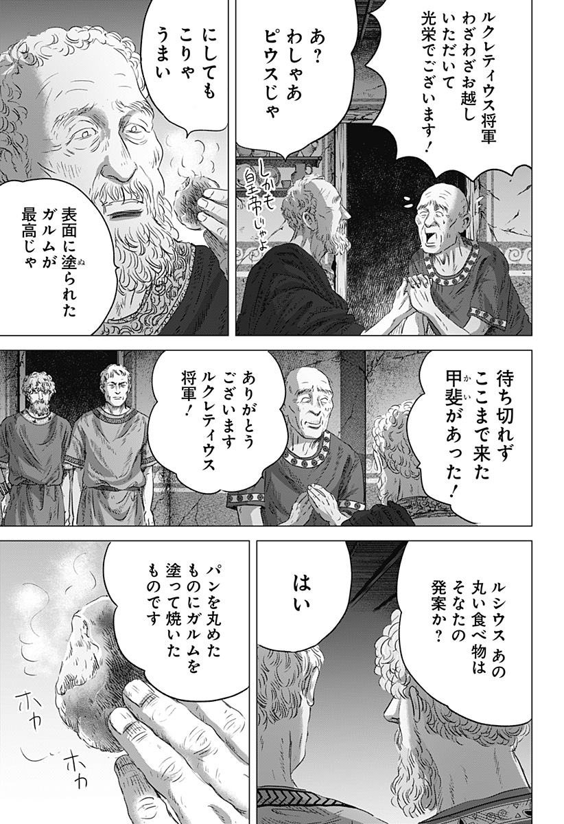 Zoku Thermae Romae Chapter 10 29ページ