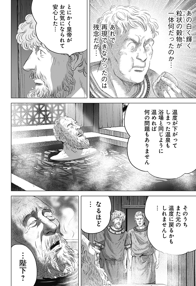 Zoku Thermae Romae Chapter 10 30ページ