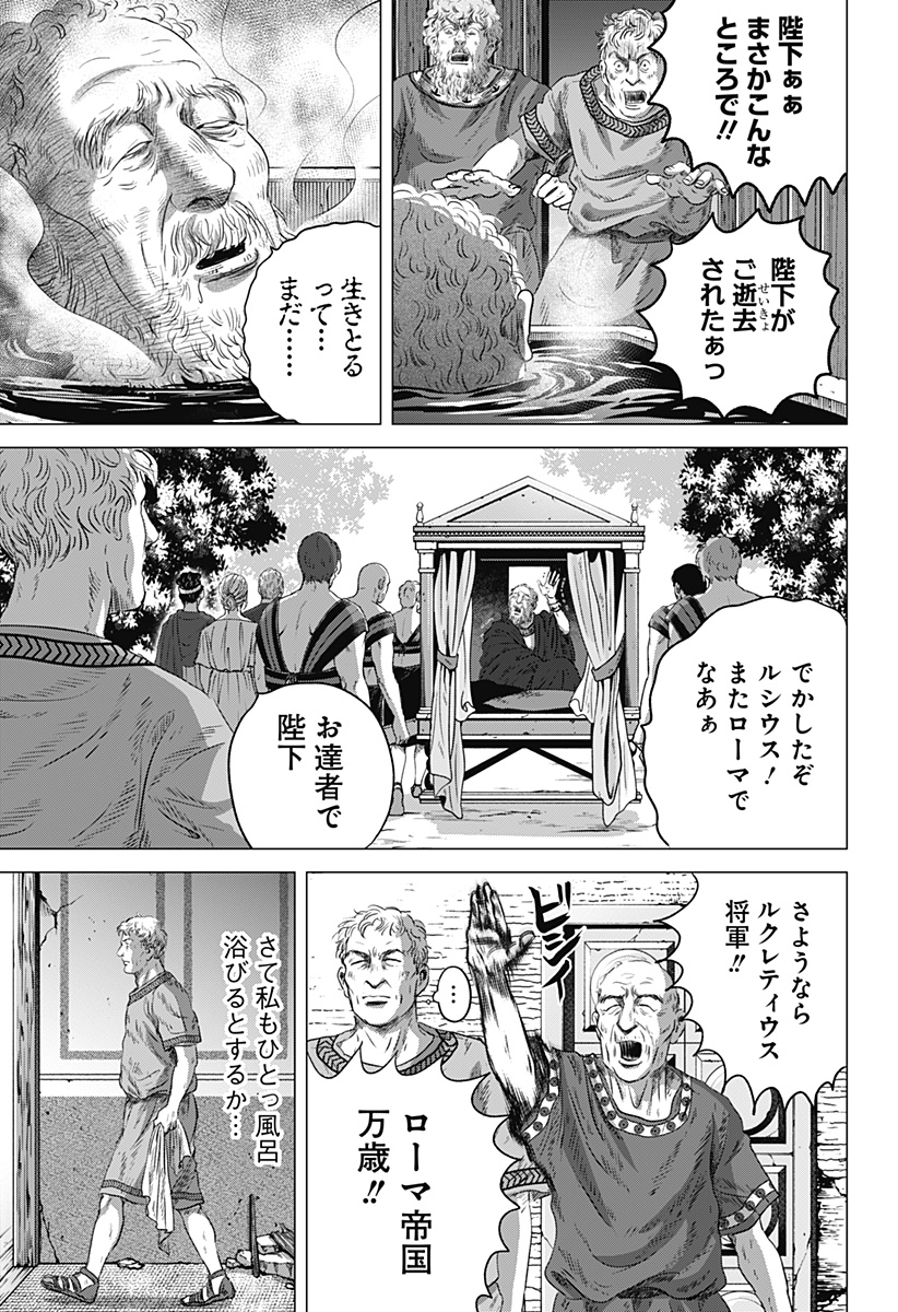 Zoku Thermae Romae Chapter 10 31ページ