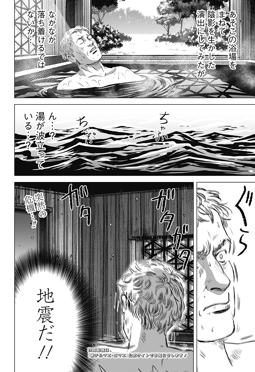 Zoku Thermae Romae Chapter 10 32ページ