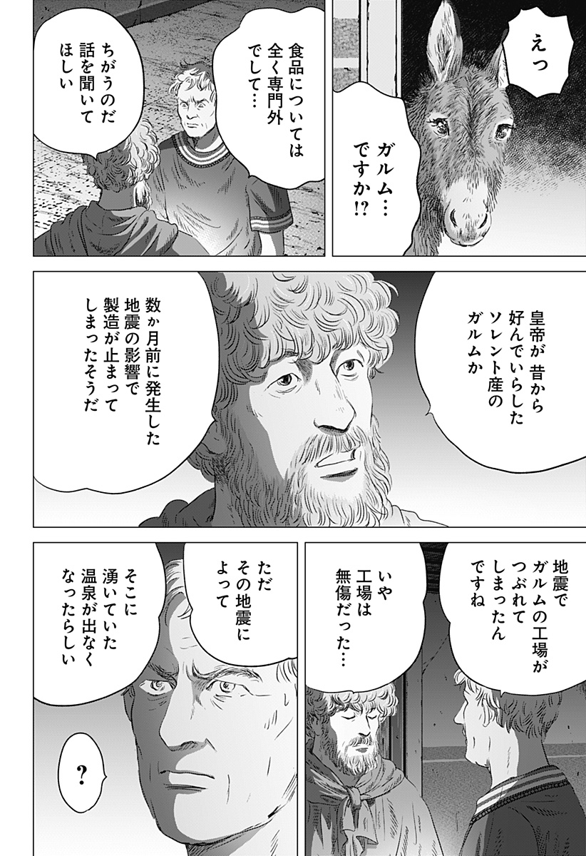 Zoku Thermae Romae Chapter 10 6ページ