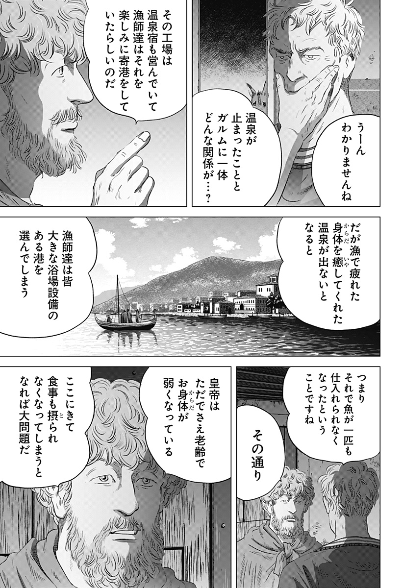 Zoku Thermae Romae Chapter 10 7ページ